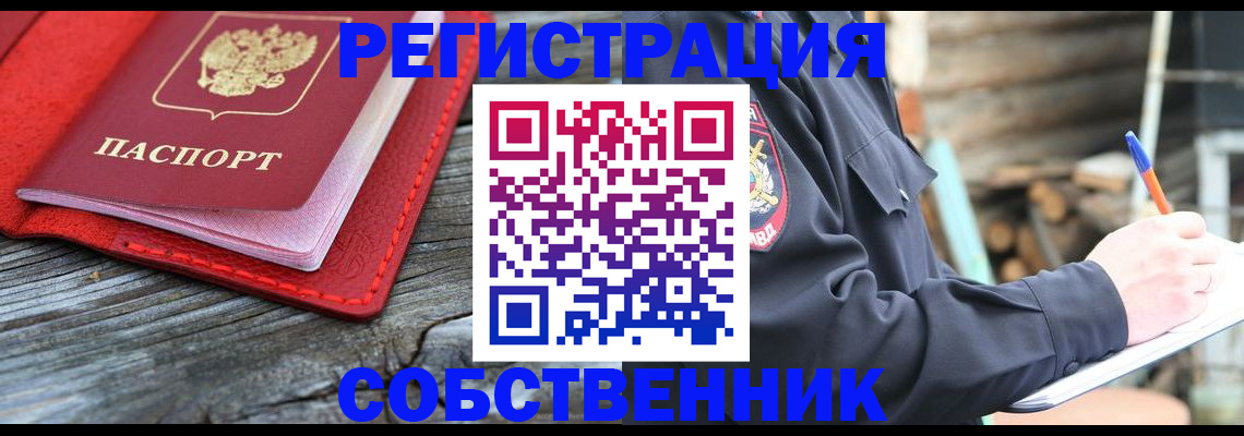 временная регистрация законно в Тайшете